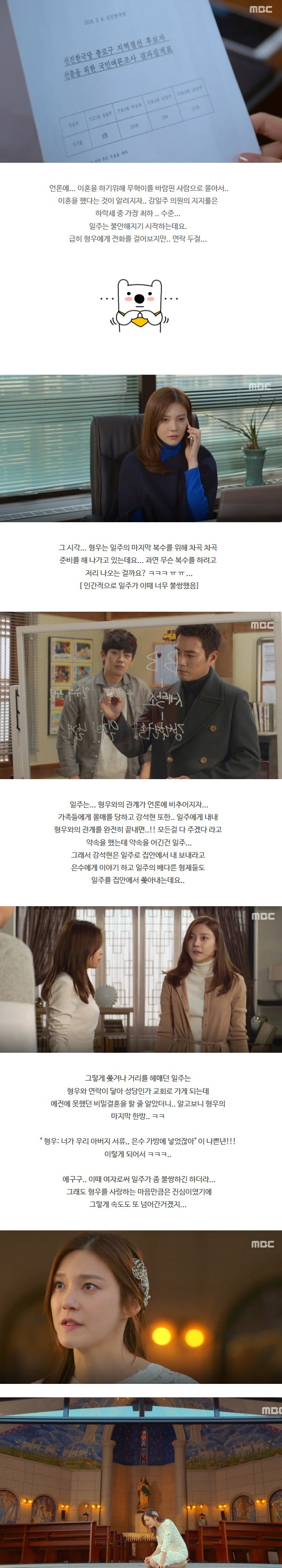 episode 36 captures for the Korean drama 'Glamorous Temptation'