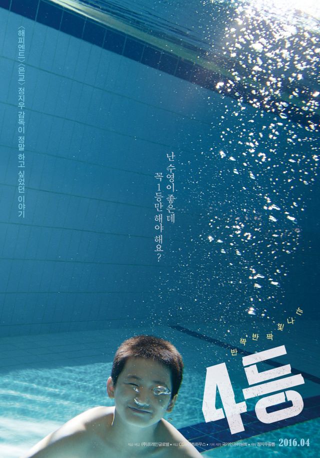 Trailer released for the Korean movie '4th Place'