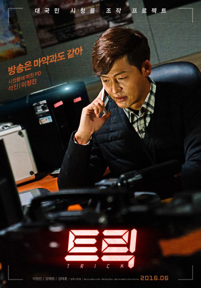 Teaser trailer released for the Korean movie 'Trick'