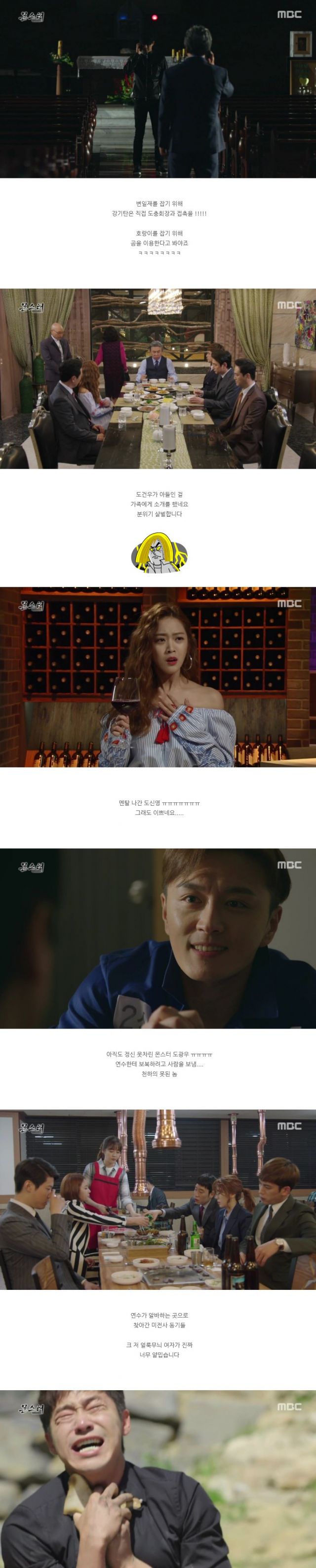 episode 16 captures for the Korean drama 'Monster - 2016'