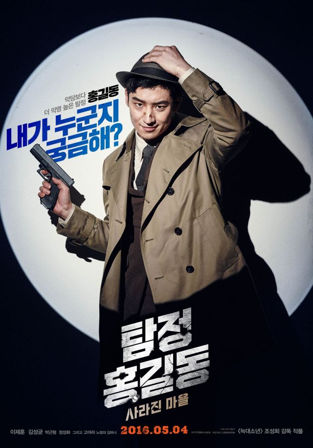 Updated cast and added new character posters for the Korean movie &quot;Phantom Detective&quot;