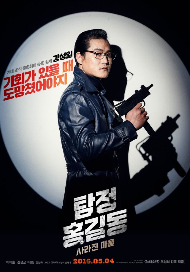Updated cast and added new character posters for the Korean movie &quot;Phantom Detective&quot;