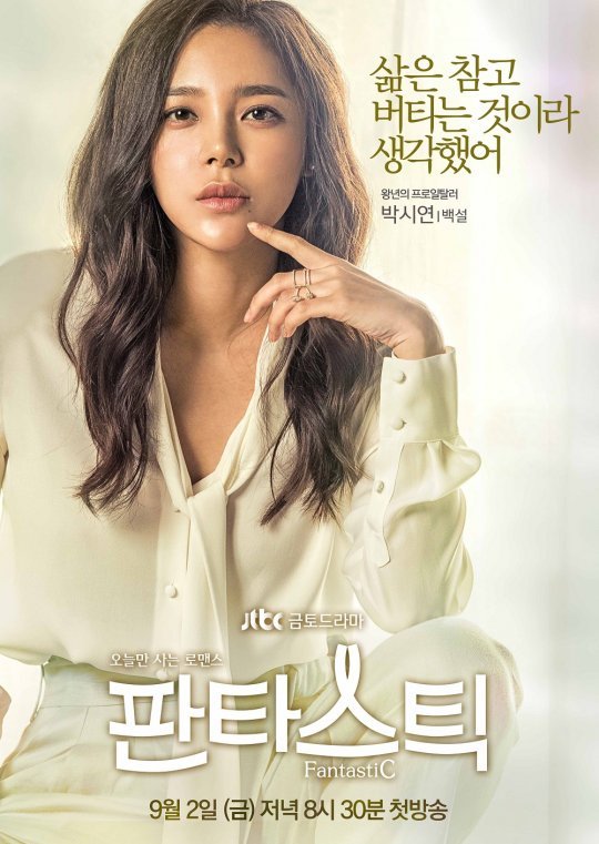 new teaser videos and posters for the Korean drama 'Fantastic'