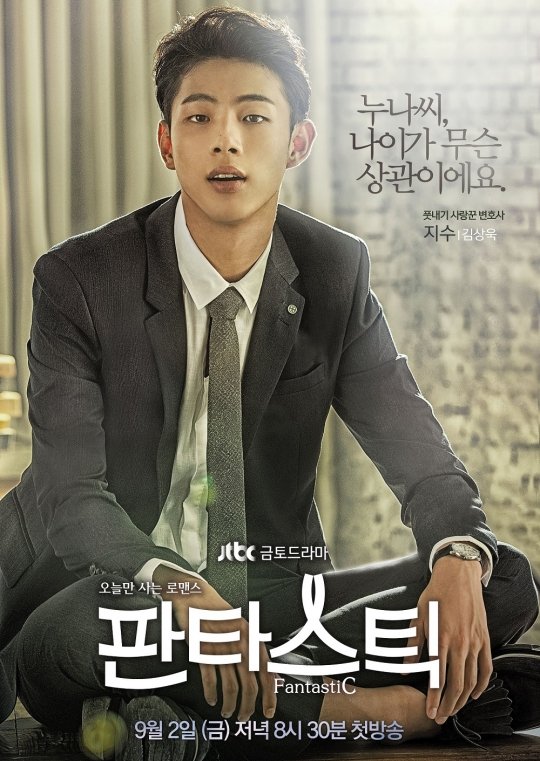 new teaser videos and posters for the Korean drama 'Fantastic'
