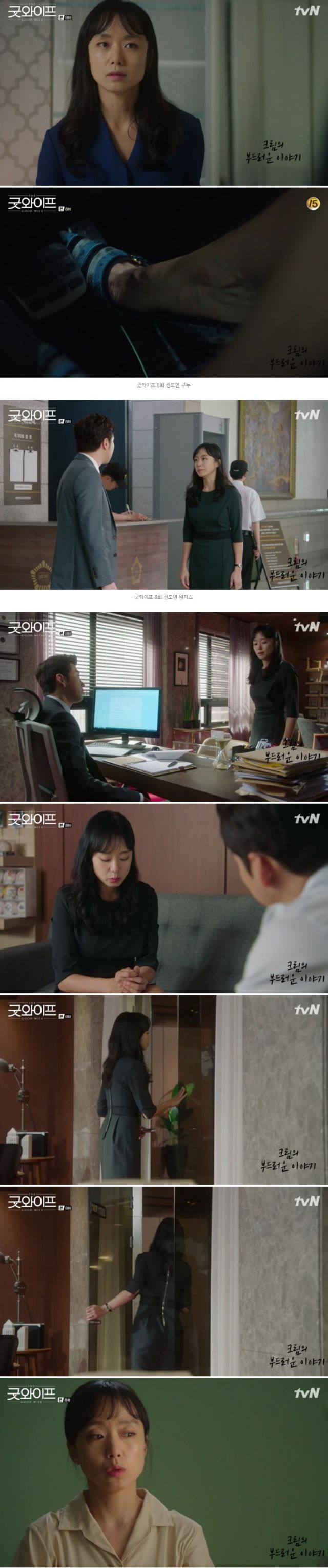 episodes 7 and 8 captures for the Korean drama 'The Good Wife'