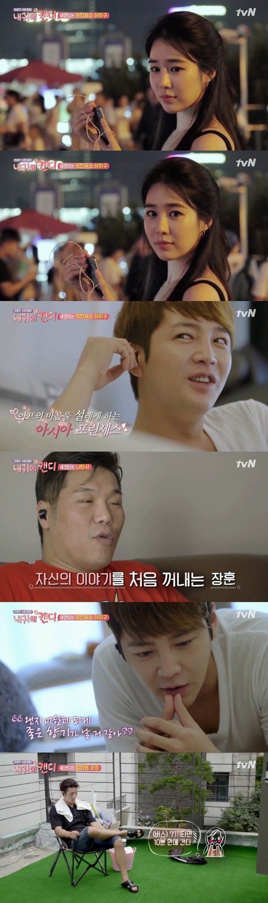 &quot;Candy In My Ears&quot; Jang Geun-seok's Candy is Yoo In-na