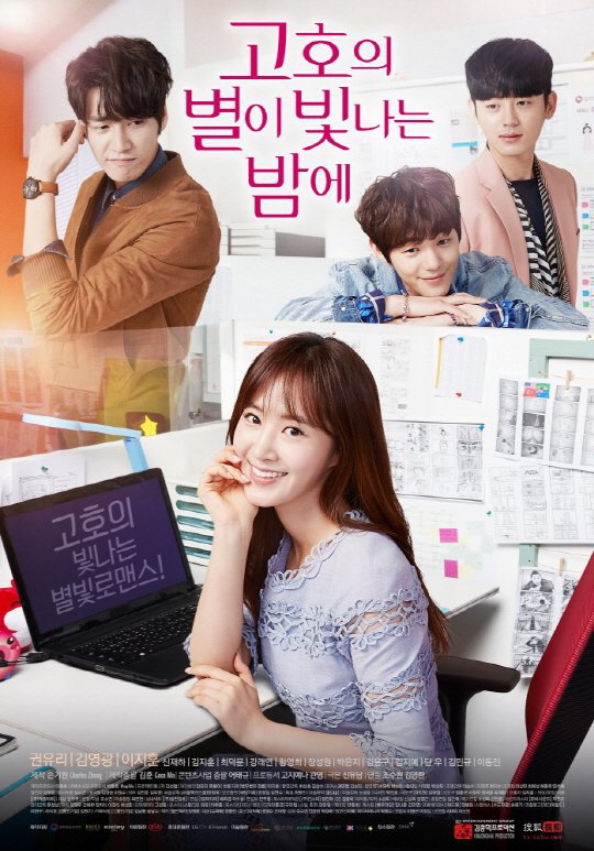 teasers with English subtitles for the Korean drama 'Go-ho's Starry Night'