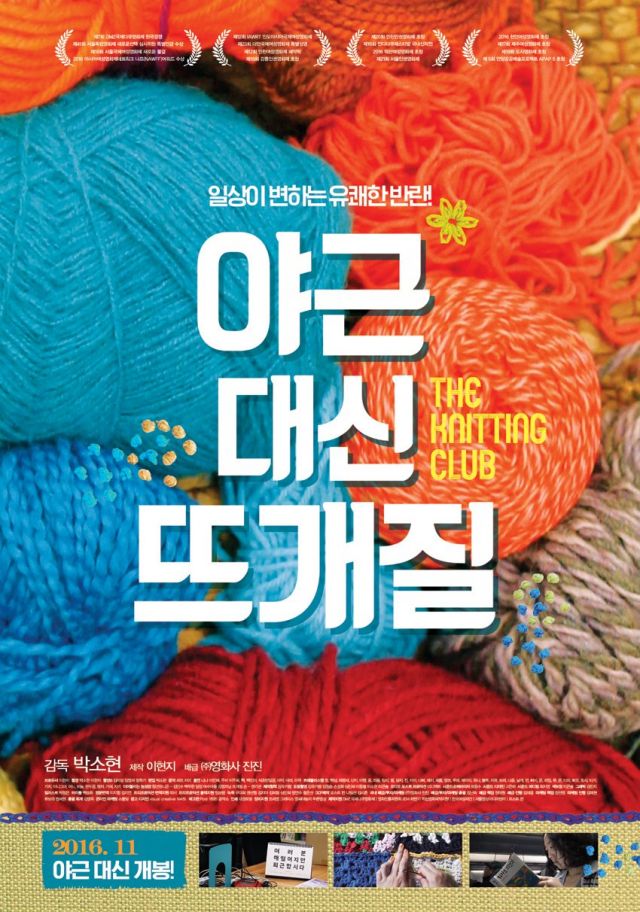 Trailer released for the Korean documentary 'The Knitting Club'