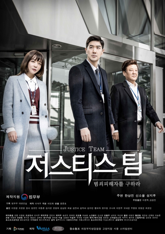 Upcoming Korean Web-drama &quot;Justice Team&quot;