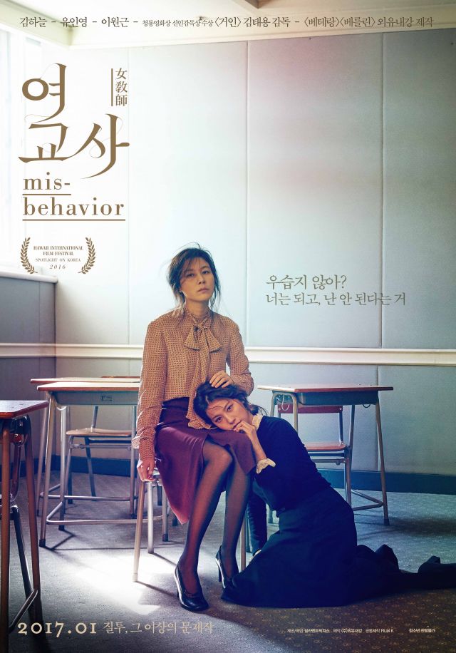 Music video released for the Korean movie 'Misbehavior'