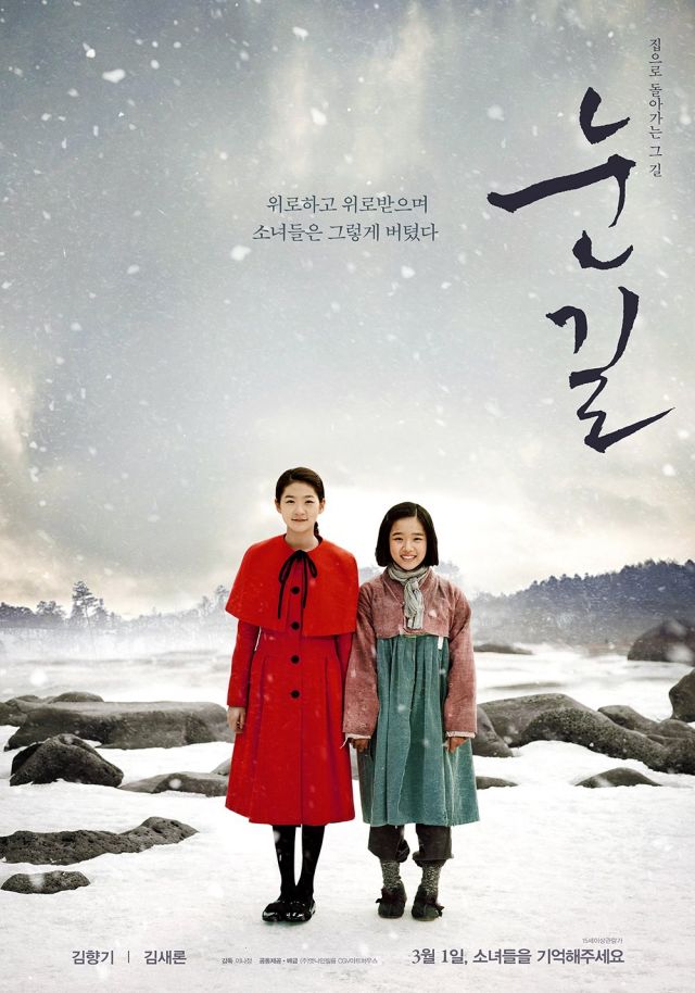 new character video for the Korean movie 'Snowy Road - Theatrical Version'