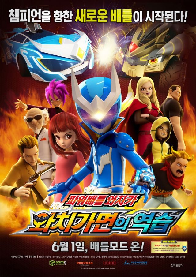 new poster for the upcoming Korean animated movie &quot;Power Battle Watchcar: The Counterattack of Watch Mask&quot;