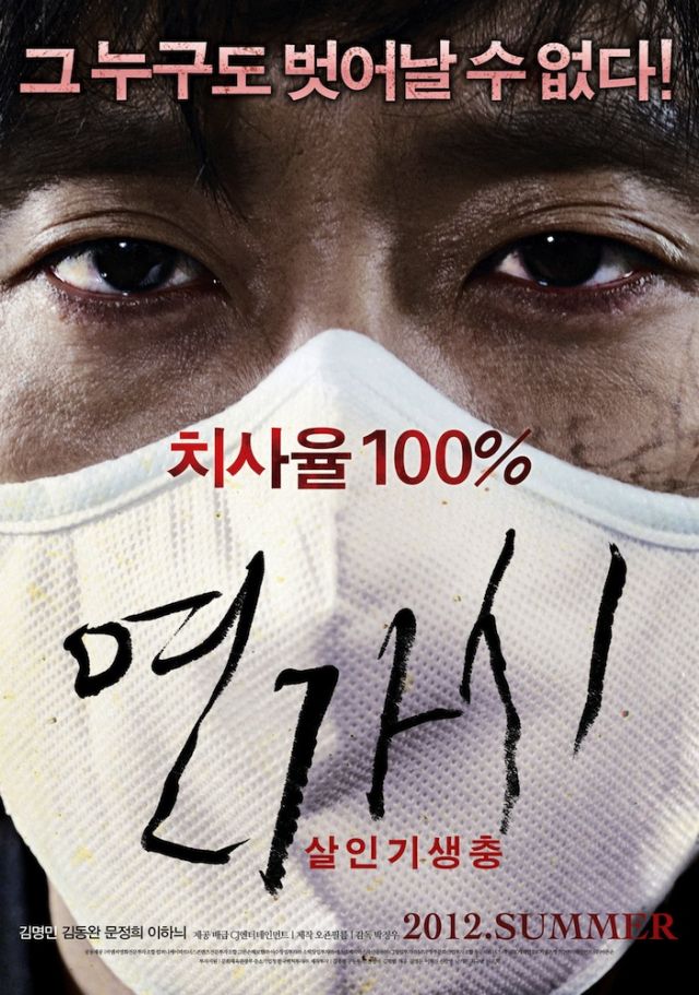 Korean Weekend Box Office 2012.07.13 ~ 2012.07.15