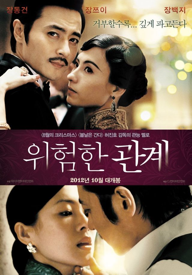 Trailer released for the upcoming Korean movie &quot;Dangerous Liaisons&quot;