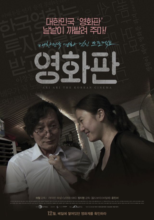 new poster for the upcoming Korean documentary &quot;Ari Ari the upcoming Korean Cinema&quot;