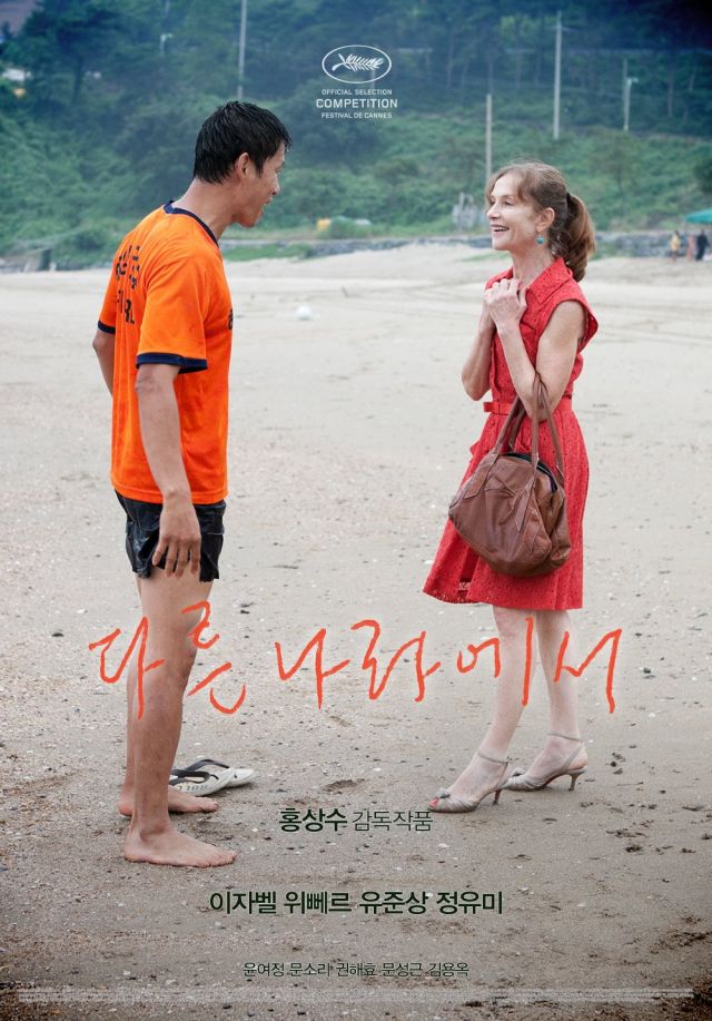Korean movies opening today 2012/05/31 in Korea &quot;In Another Country&quot; and &quot;Still Strange&quot;
