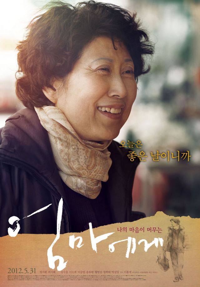 Korean movies opening today 2012/05/31 in Korea &quot;In Another Country&quot; and &quot;Still Strange&quot;