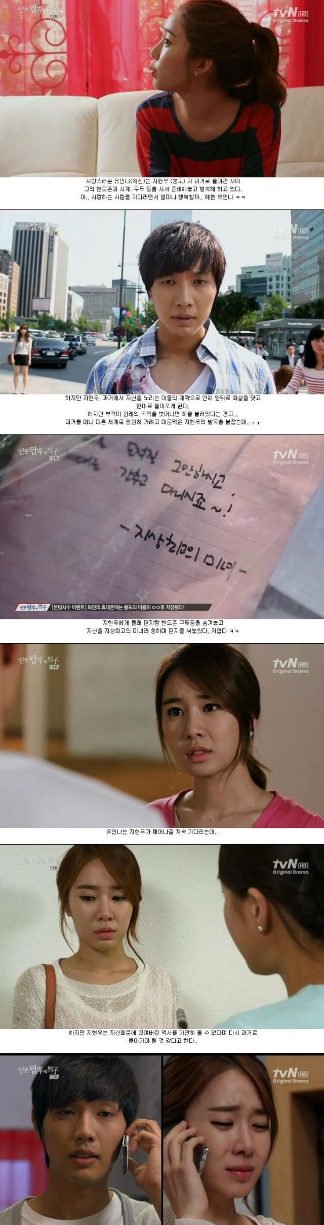 episode 13 captures for the Korean drama 'Queen In-hyun's Man'