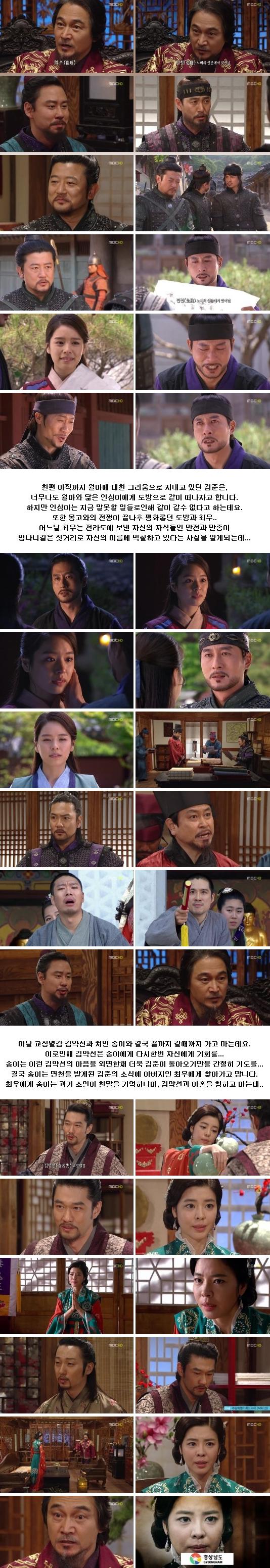 episodes 29 and 30 captures for the Korean drama 'God of War'