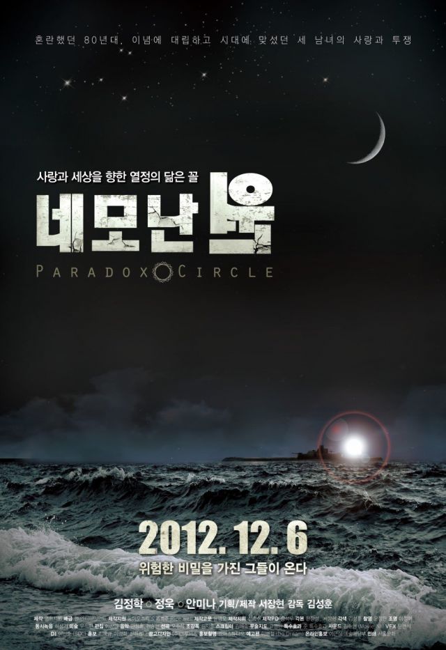 Korean movies opening today 2012/12/06 in Korea