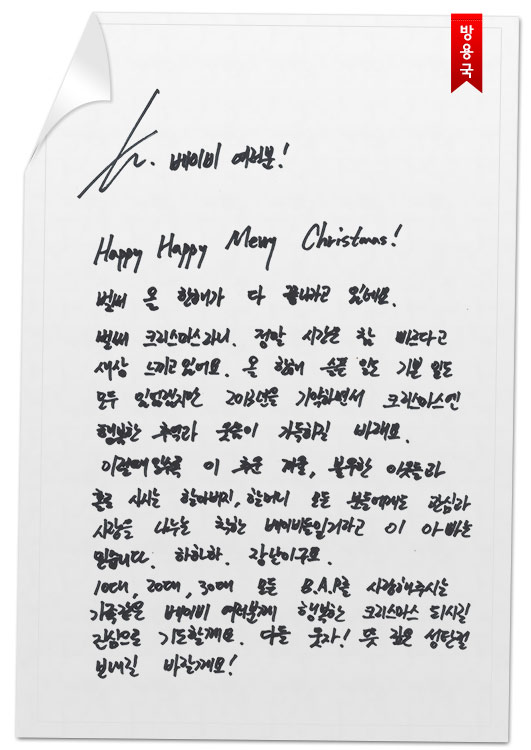 B.A.P shares Christmas greetings to fans through handwritten letters