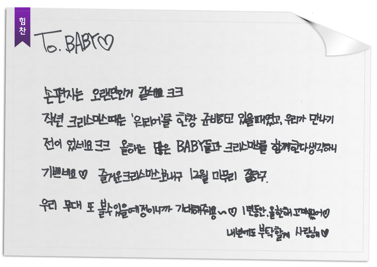 B.A.P shares Christmas greetings to fans through handwritten letters