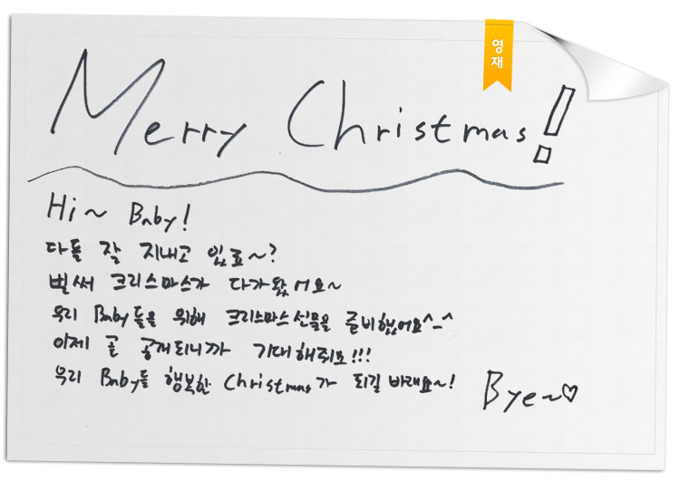 B.A.P shares Christmas greetings to fans through handwritten letters