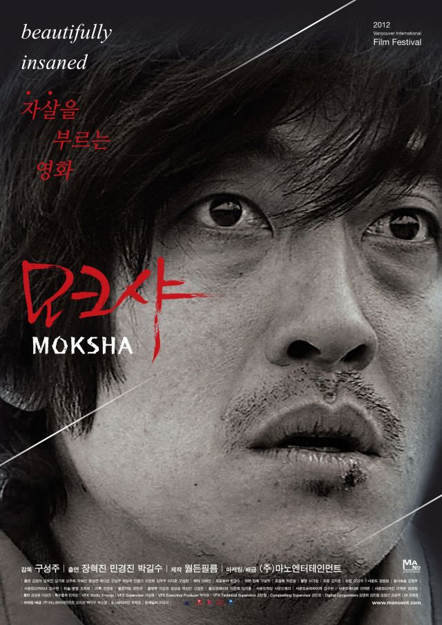 Upcoming Korean movie &quot;Moksha: The World or I, How Does That Work?&quot;