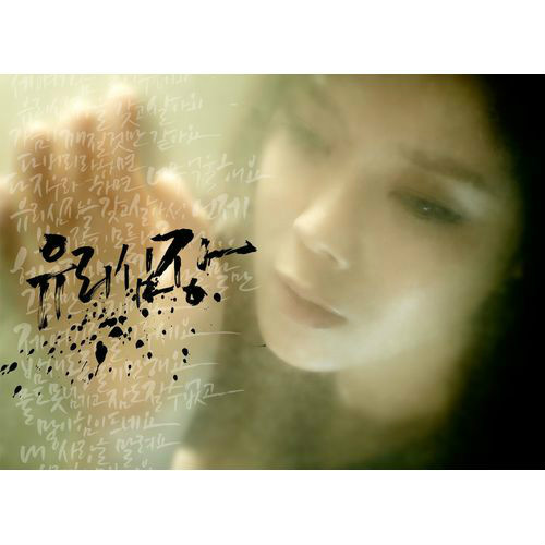 Lyn releases 1st part of album   MV for &ldquo;Glass Heart&rdquo; ft. Junhyung