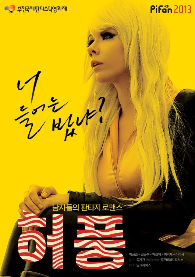 Korean movies opening today 2013/08/14 in Korea