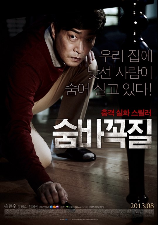 Korean movies opening today 2013/08/14 in Korea