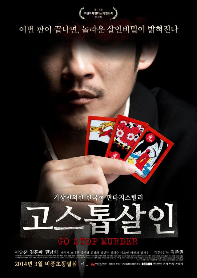 new poster and press video for the Korean movie 'Go, Stop, Murder'