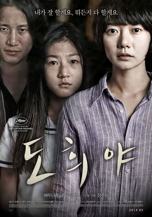 3 new videos for the Korean movie 'A Girl at My Door'
