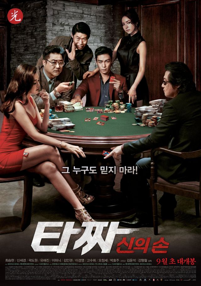 30s trailer and gambling scenes preview video for the Korean movie 'Tazza: The High Rollers 2'