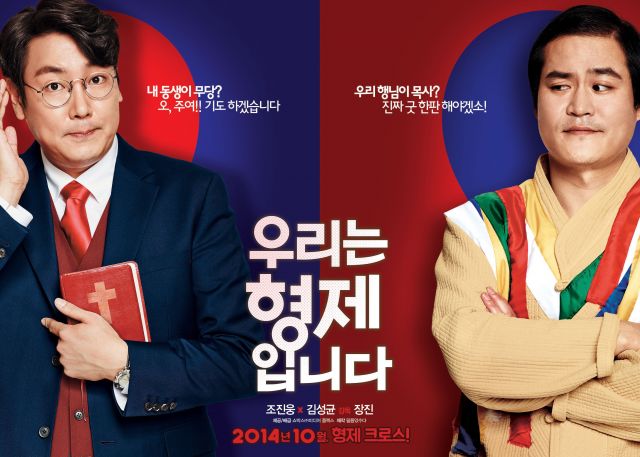 Updated cast and added new posters for the Korean movie 'We Are Brothers'