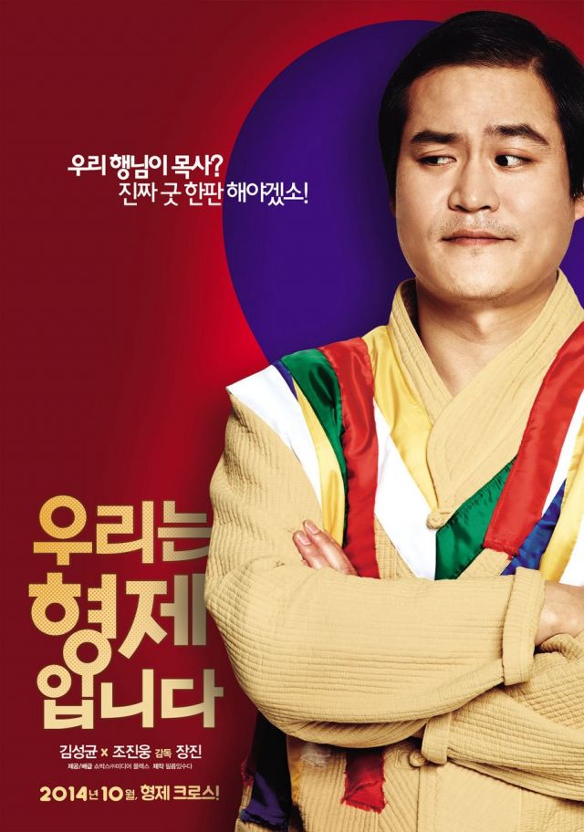 Updated cast and added new posters for the Korean movie 'We Are Brothers'