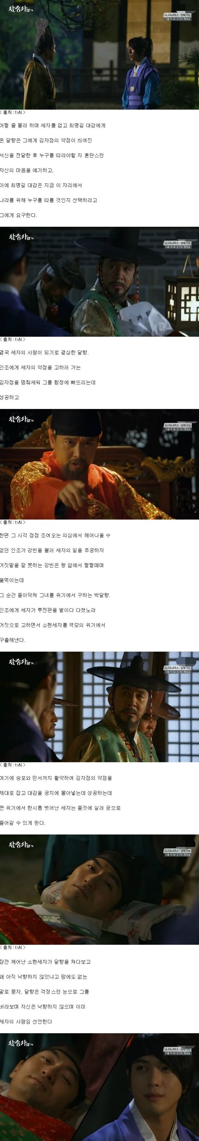 episode 7 captures for the Korean drama 'The Three Musketeers - Drama'