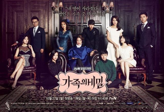 Updated cast, added 4th teaser trailer and new stills for the Korean drama 'Family Secrets'