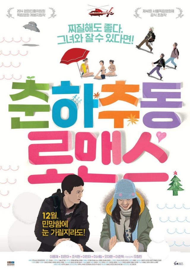 Trailer released for the Korean movie 'Seasons Romance'
