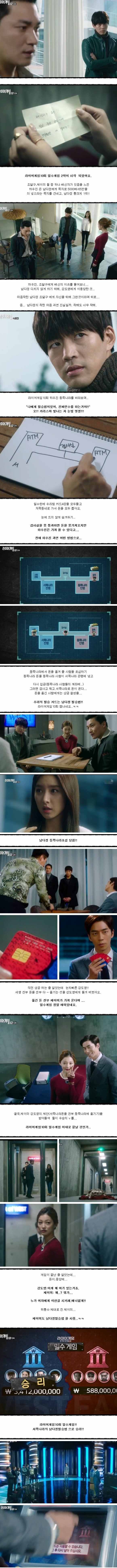 episode 10 captures for the Korean drama 'Liar Game'