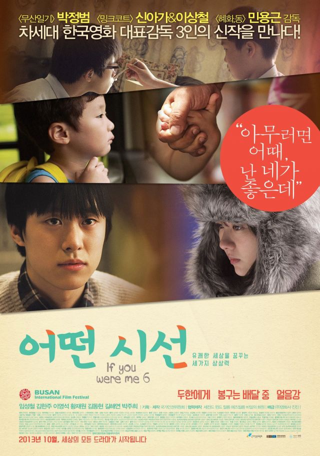 new poster for the Korean movie 'If You Were Me 6'