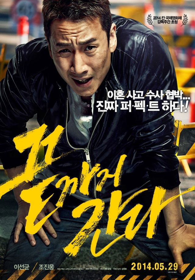 new character trailer and press video for the Korean movie 'A Hard Day'