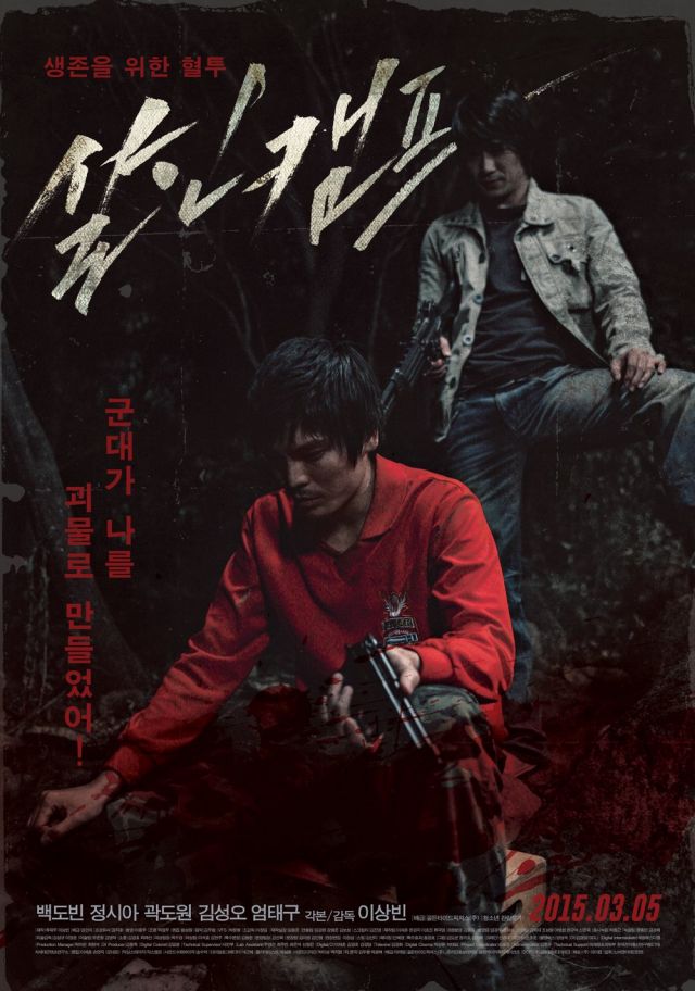 Korean movies opening today 2015/03/05 in Korea