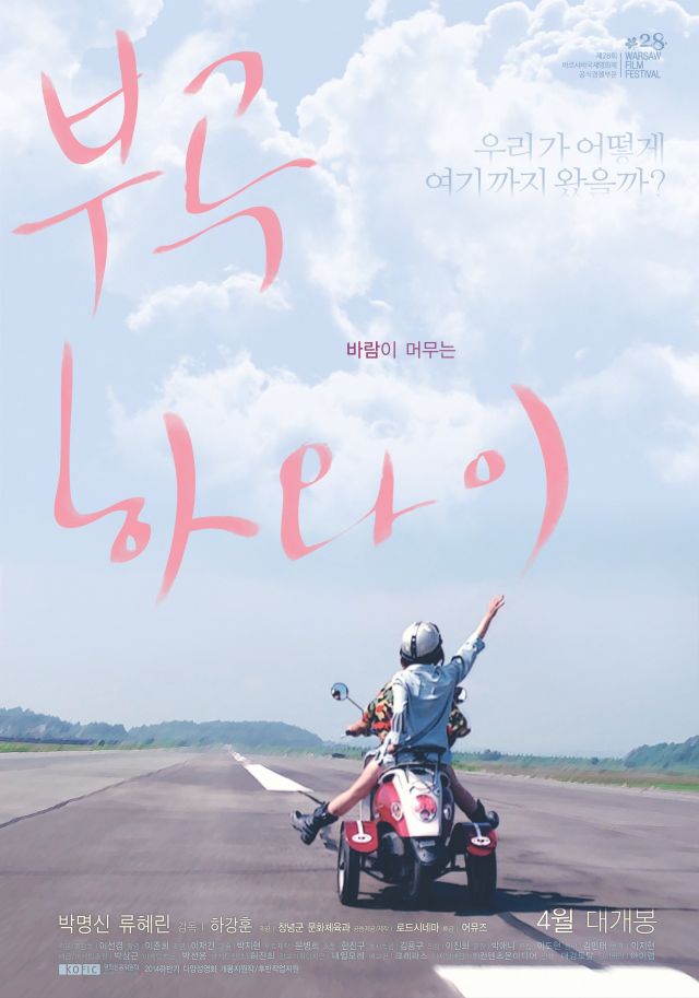 new poster and stills for the Korean movie 'Illusionary Paradise'