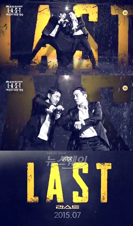 New teaser video released for the Korean drama 'Last'