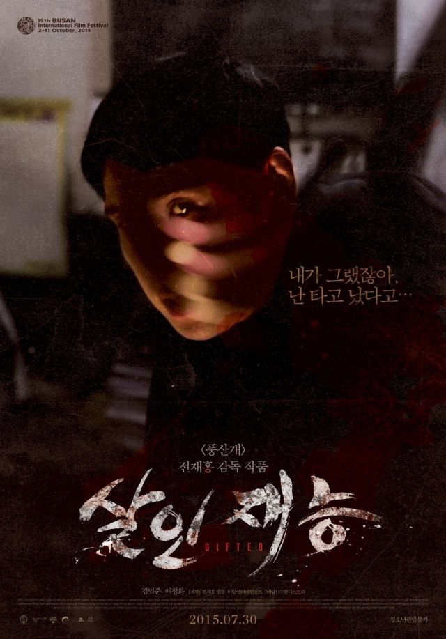 Korean movies opening today 2015/07/30 in Korea