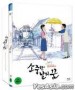 Korean movie of the week animation &quot;Green Days: Dinosaur and I&quot;