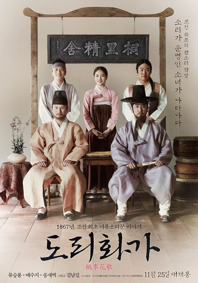 Character video released for the Korean movie 'The Sound of a Flower'