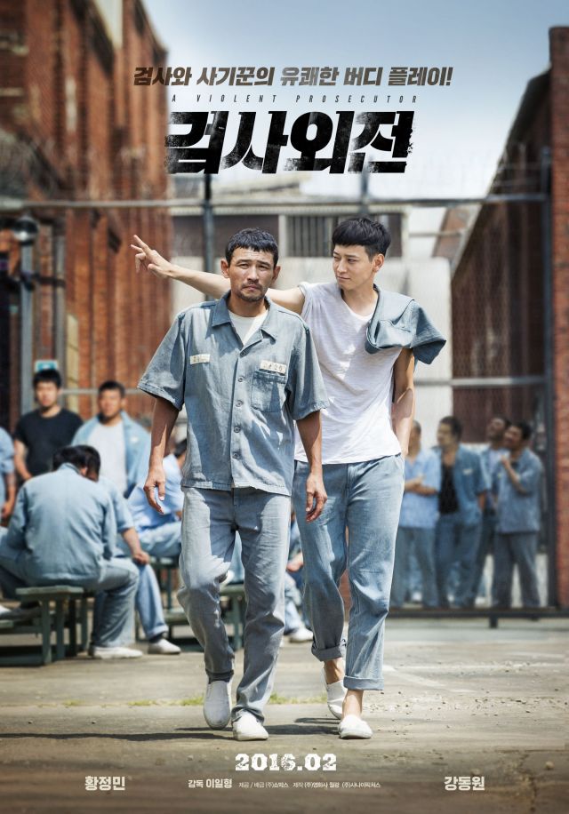 A Violent Prosecutor (2015)