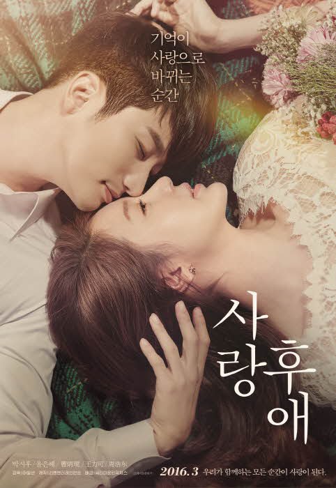 Park Si-hoo and Yoon Eun-hye's 'After Love' postpones opening date again